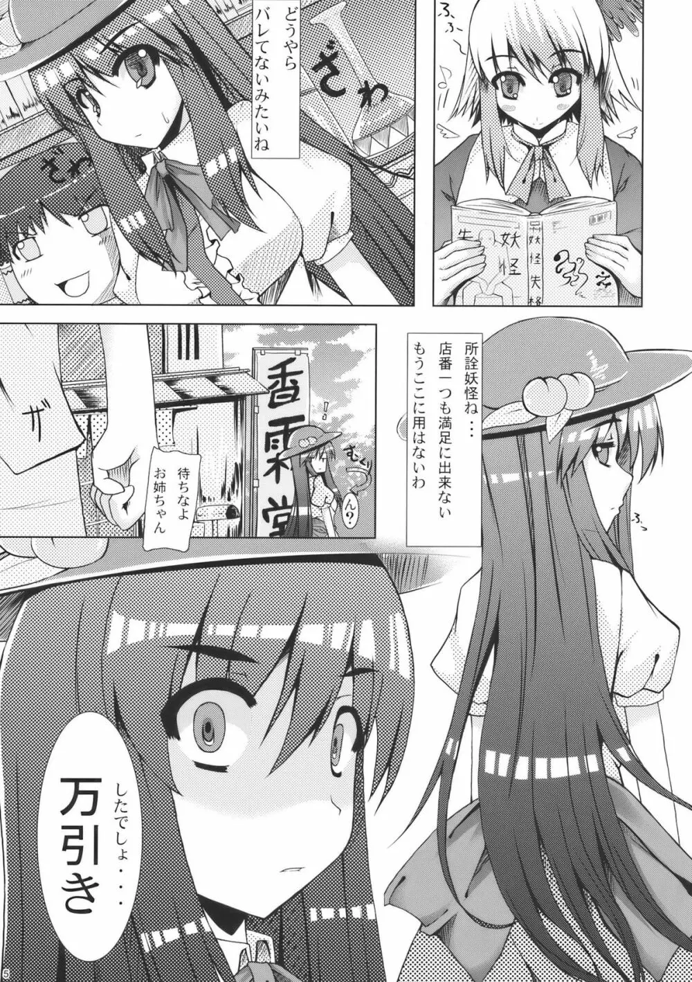 幸セノ蒼イ鳥 Page.5