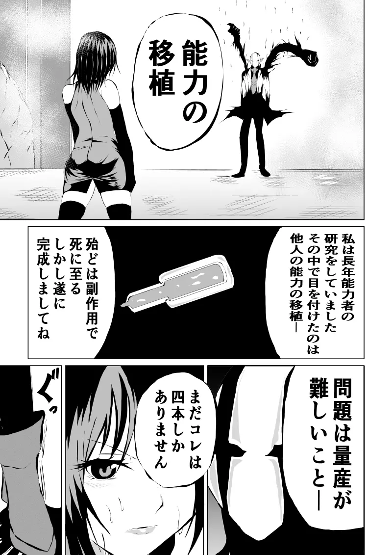 BLACK FLORES ～ 仮面と黒と薔薇 Page.21