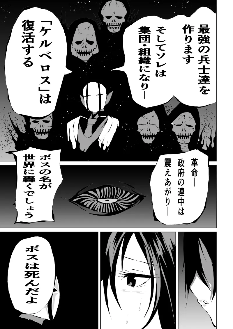 BLACK FLORES ～ 仮面と黒と薔薇 Page.31