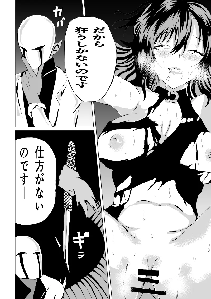 BLACK FLORES ～ 仮面と黒と薔薇 Page.42