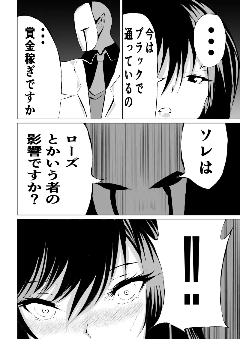 BLACK FLORES ～ 仮面と黒と薔薇 Page.6