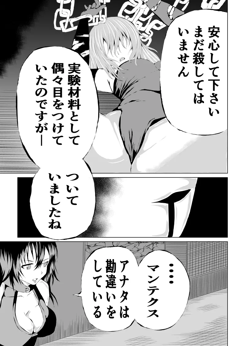 BLACK FLORES ～ 仮面と黒と薔薇 Page.7