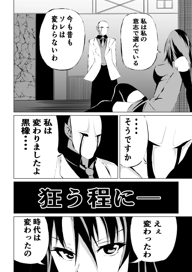 BLACK FLORES ～ 仮面と黒と薔薇 Page.8