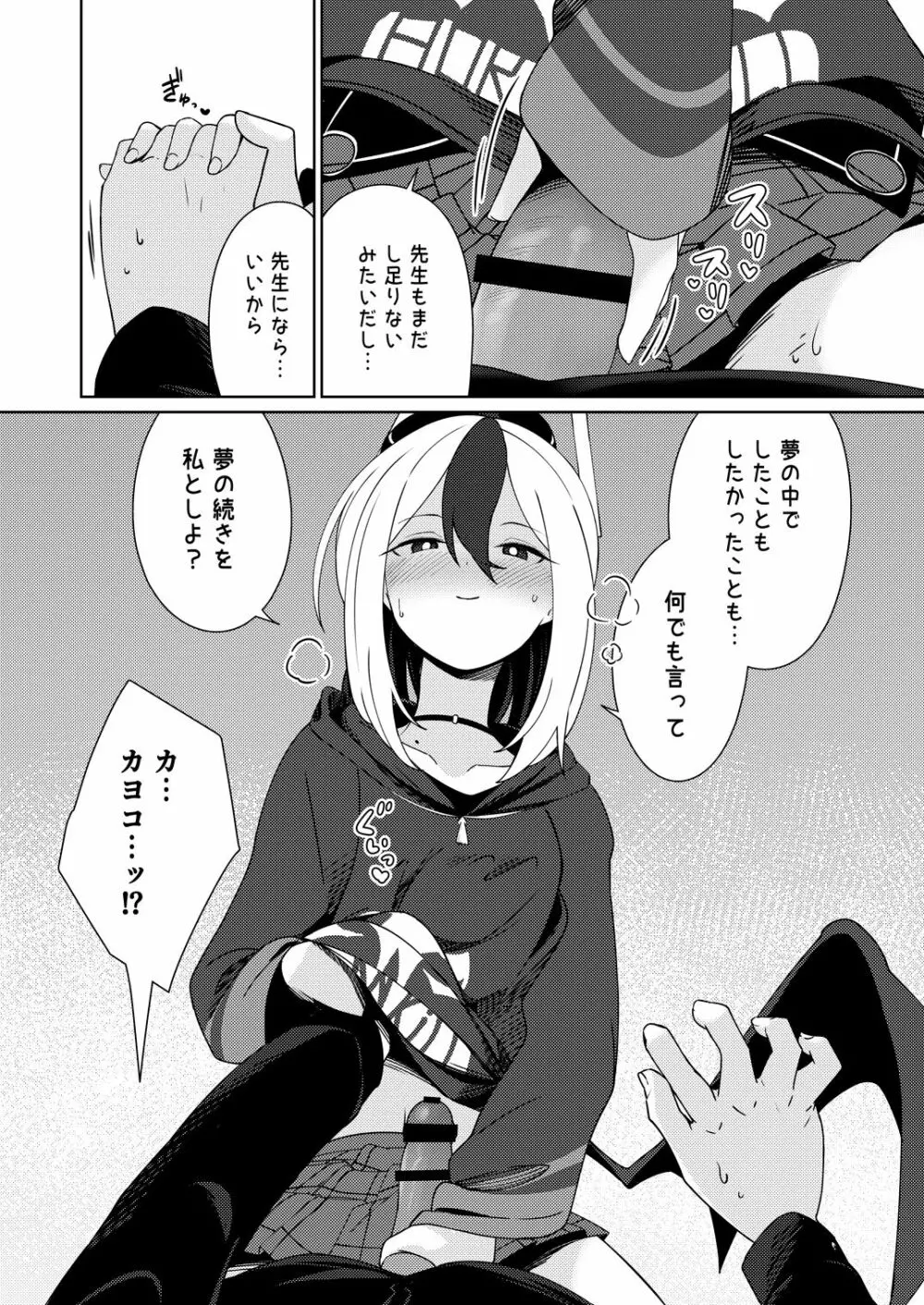 雨夜に蕩ける心拍音 Page.14