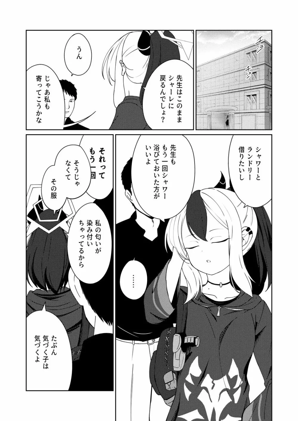 雨夜に蕩ける心拍音 Page.28