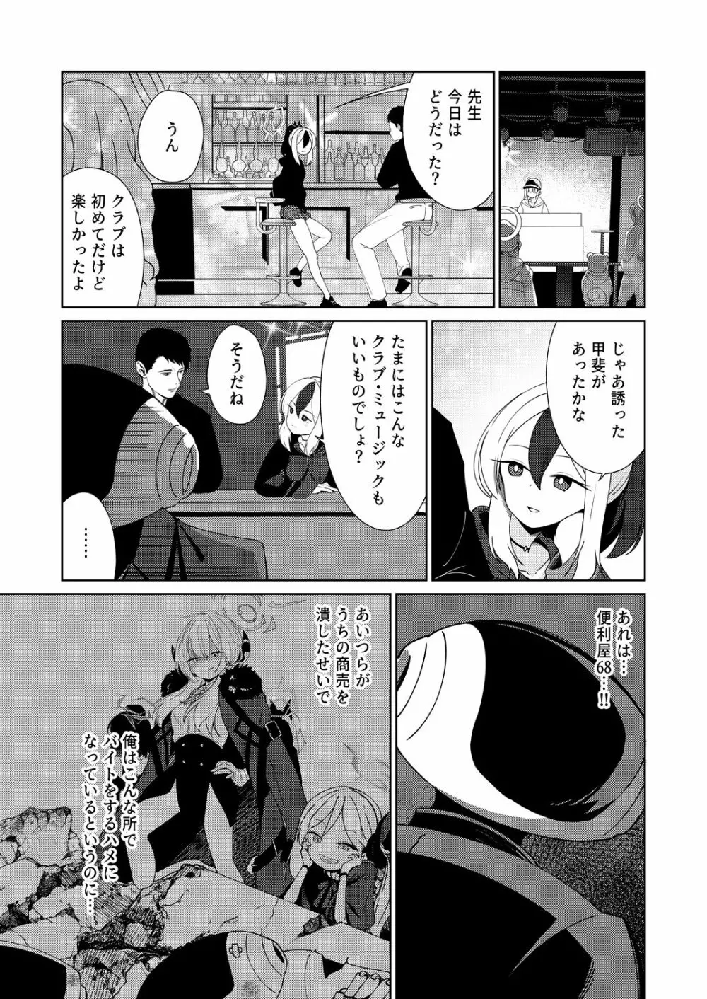 雨夜に蕩ける心拍音 Page.3