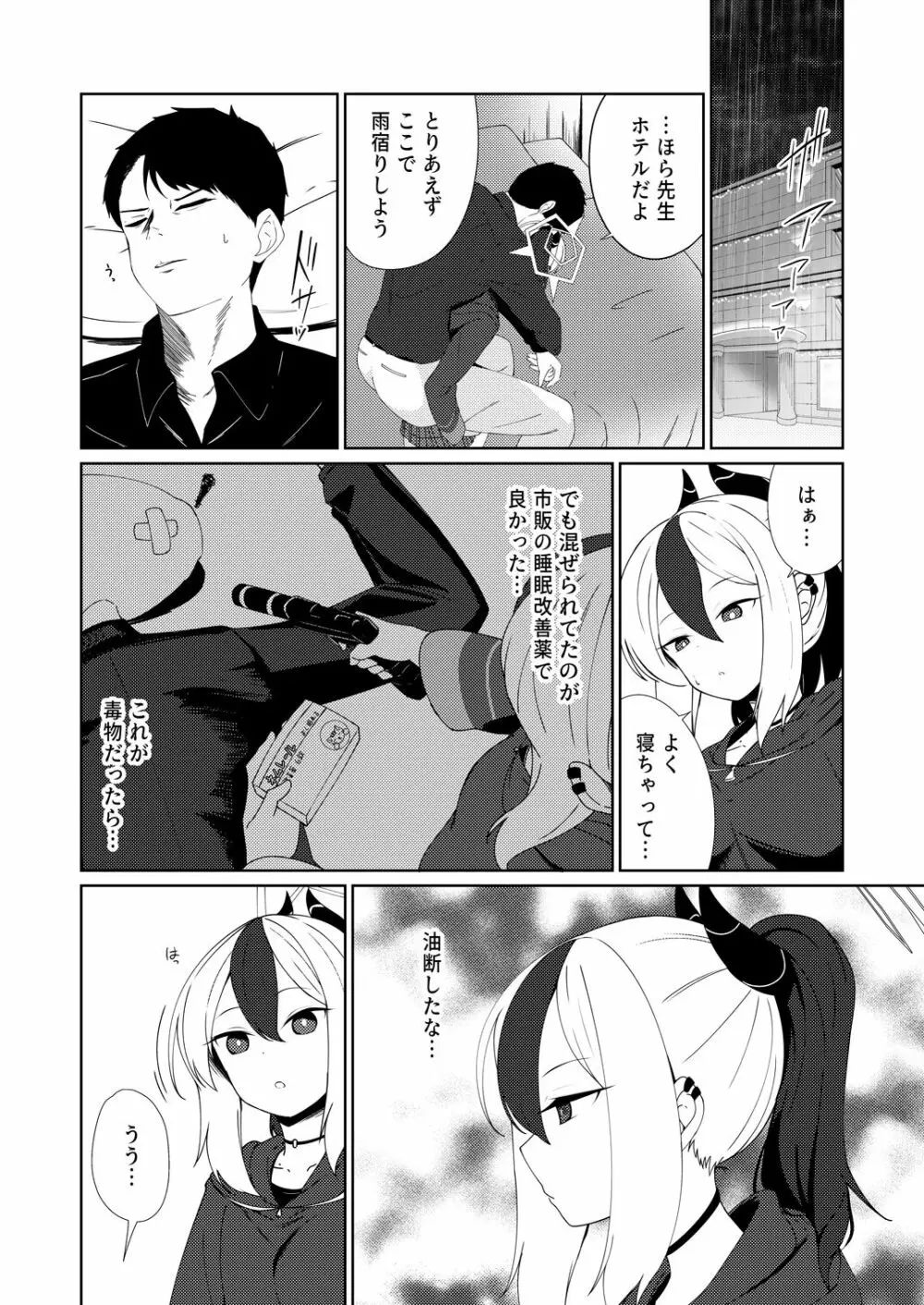 雨夜に蕩ける心拍音 Page.6