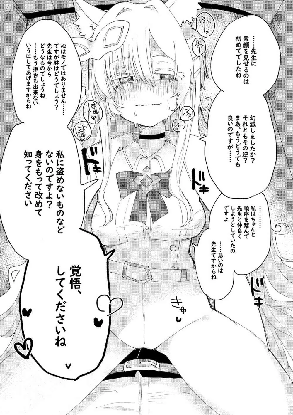 大切な生徒だって言いましたよね? Page.10