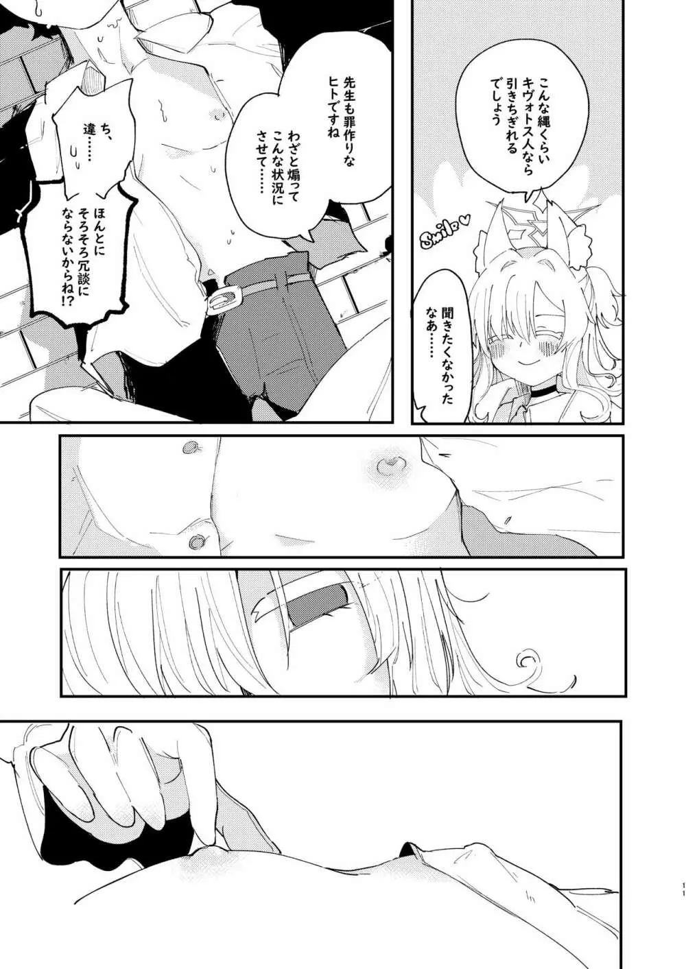 大切な生徒だって言いましたよね? Page.12