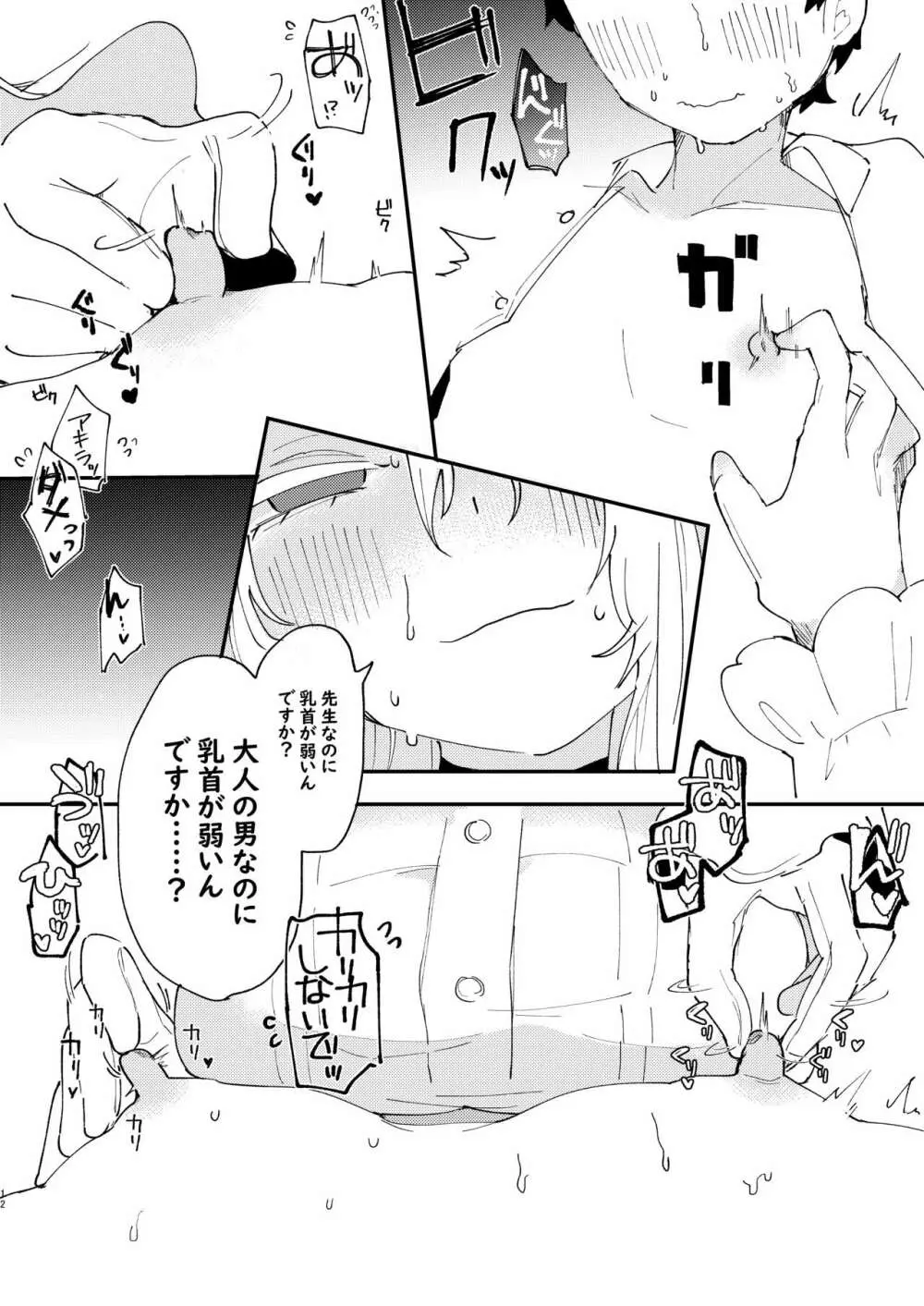 大切な生徒だって言いましたよね? Page.13