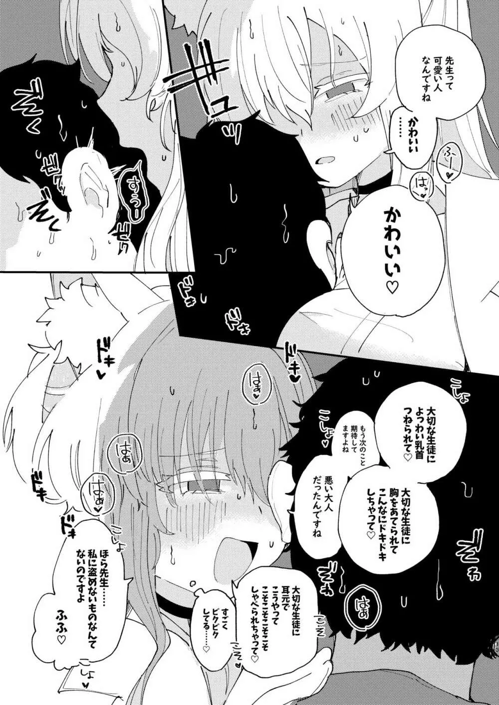 大切な生徒だって言いましたよね? Page.14