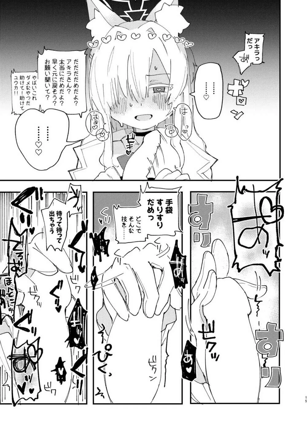 大切な生徒だって言いましたよね? Page.16