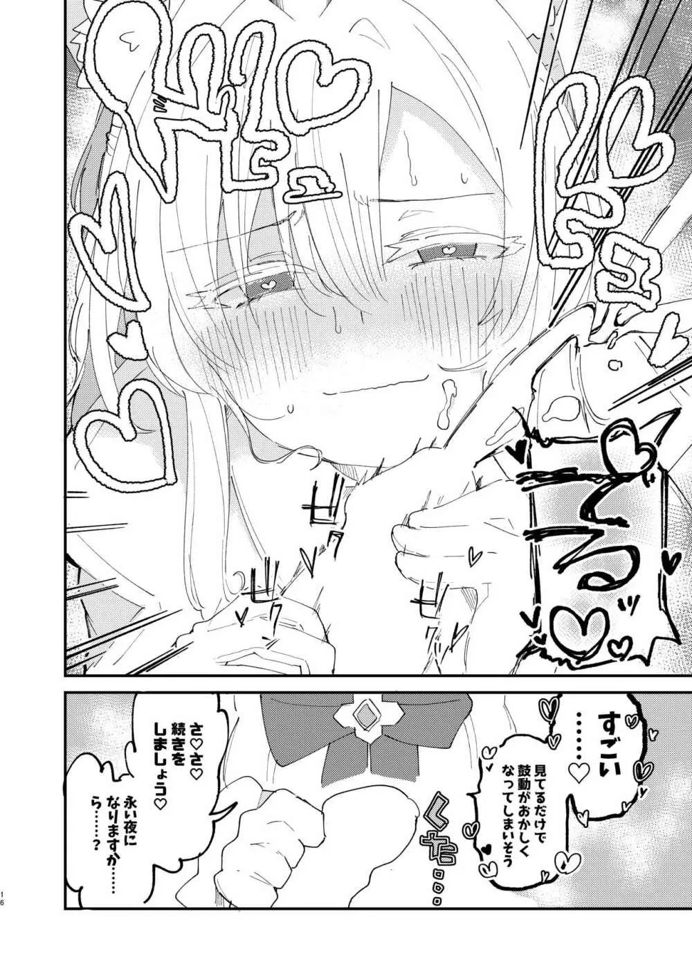 大切な生徒だって言いましたよね? Page.17