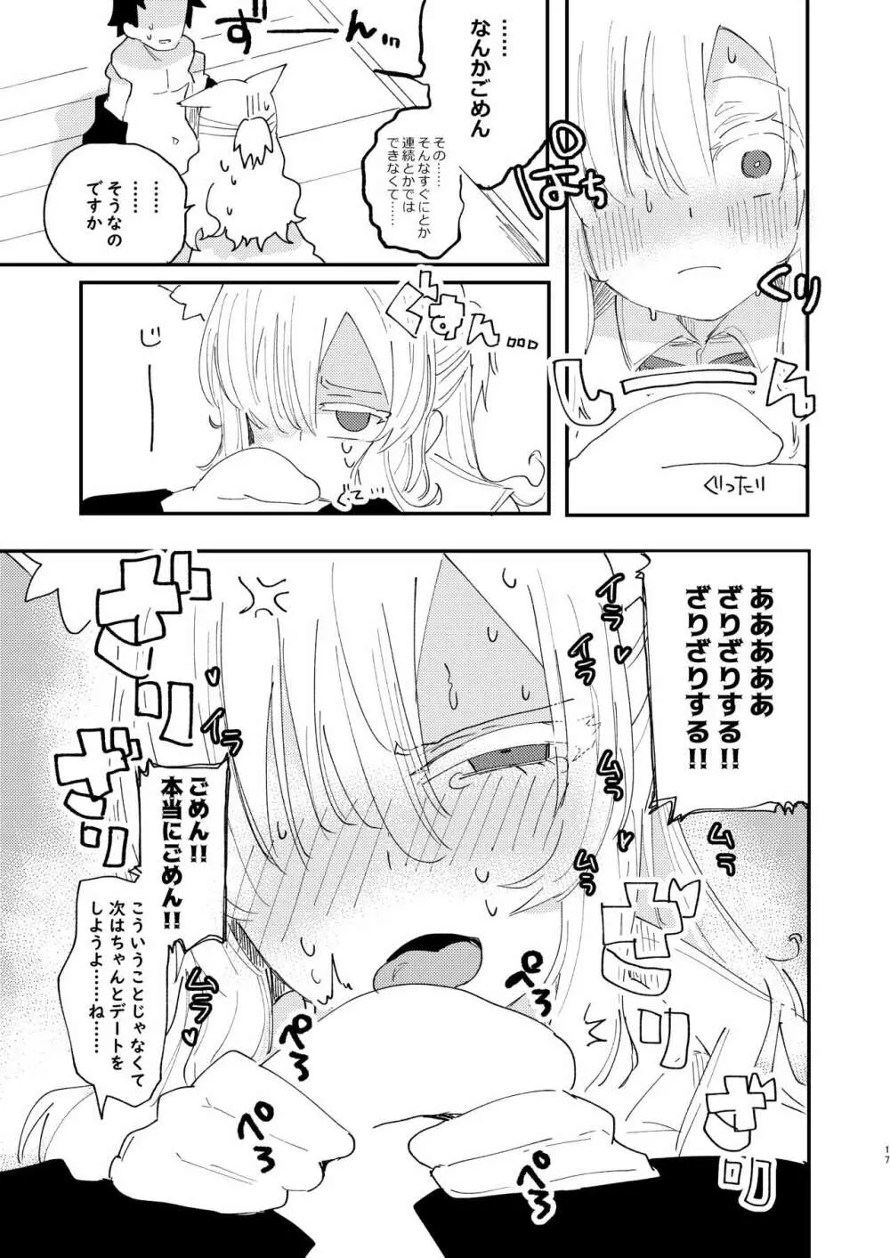 大切な生徒だって言いましたよね? Page.18