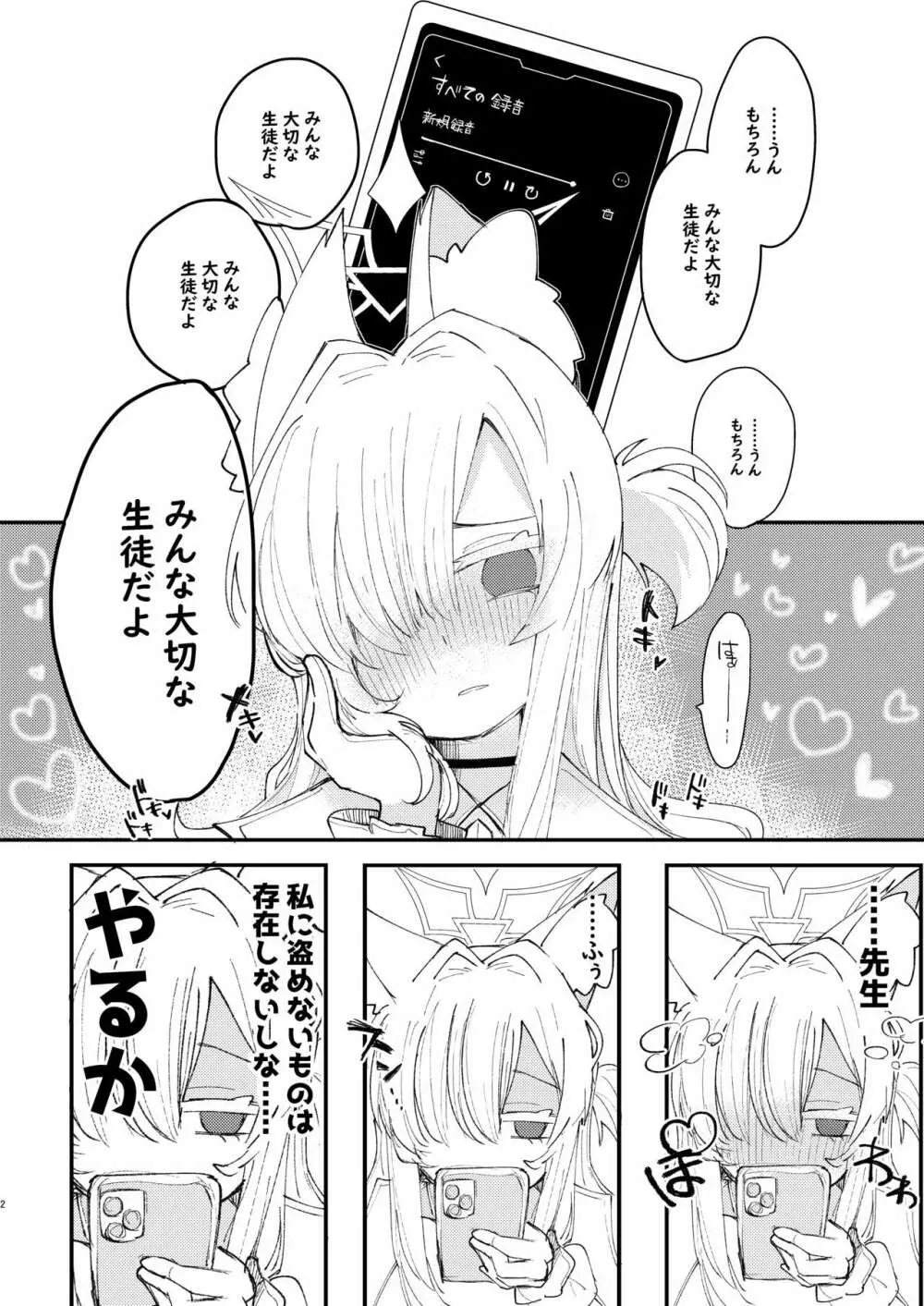 大切な生徒だって言いましたよね? Page.3