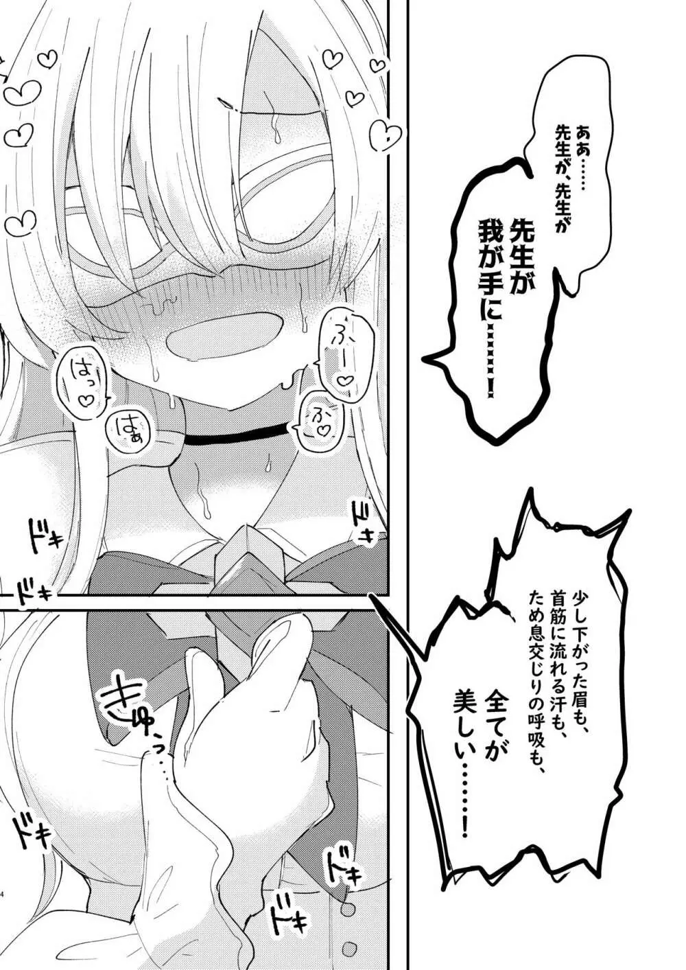 大切な生徒だって言いましたよね? Page.5