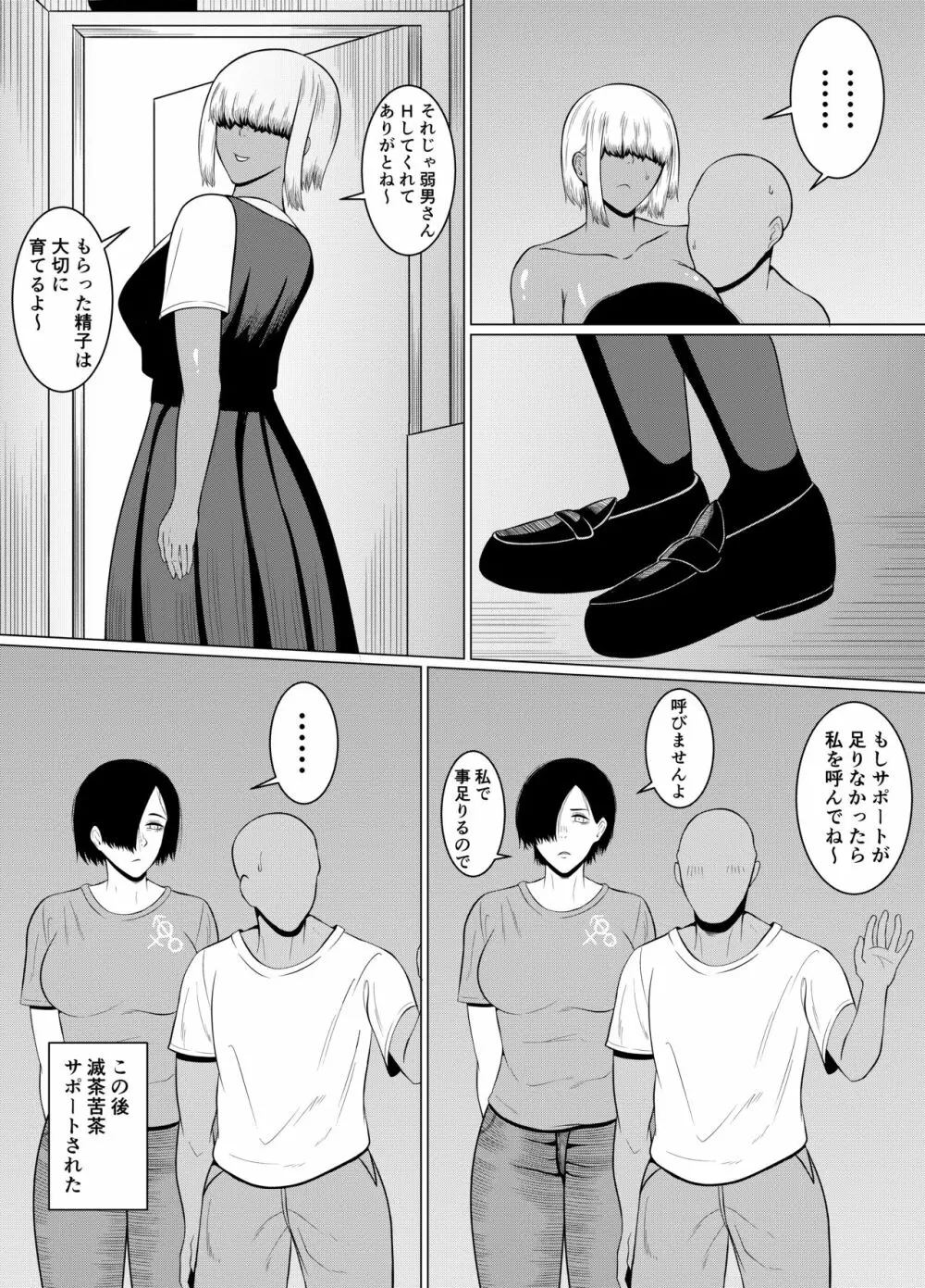 弱者男性1:美女9の世界 Page.18