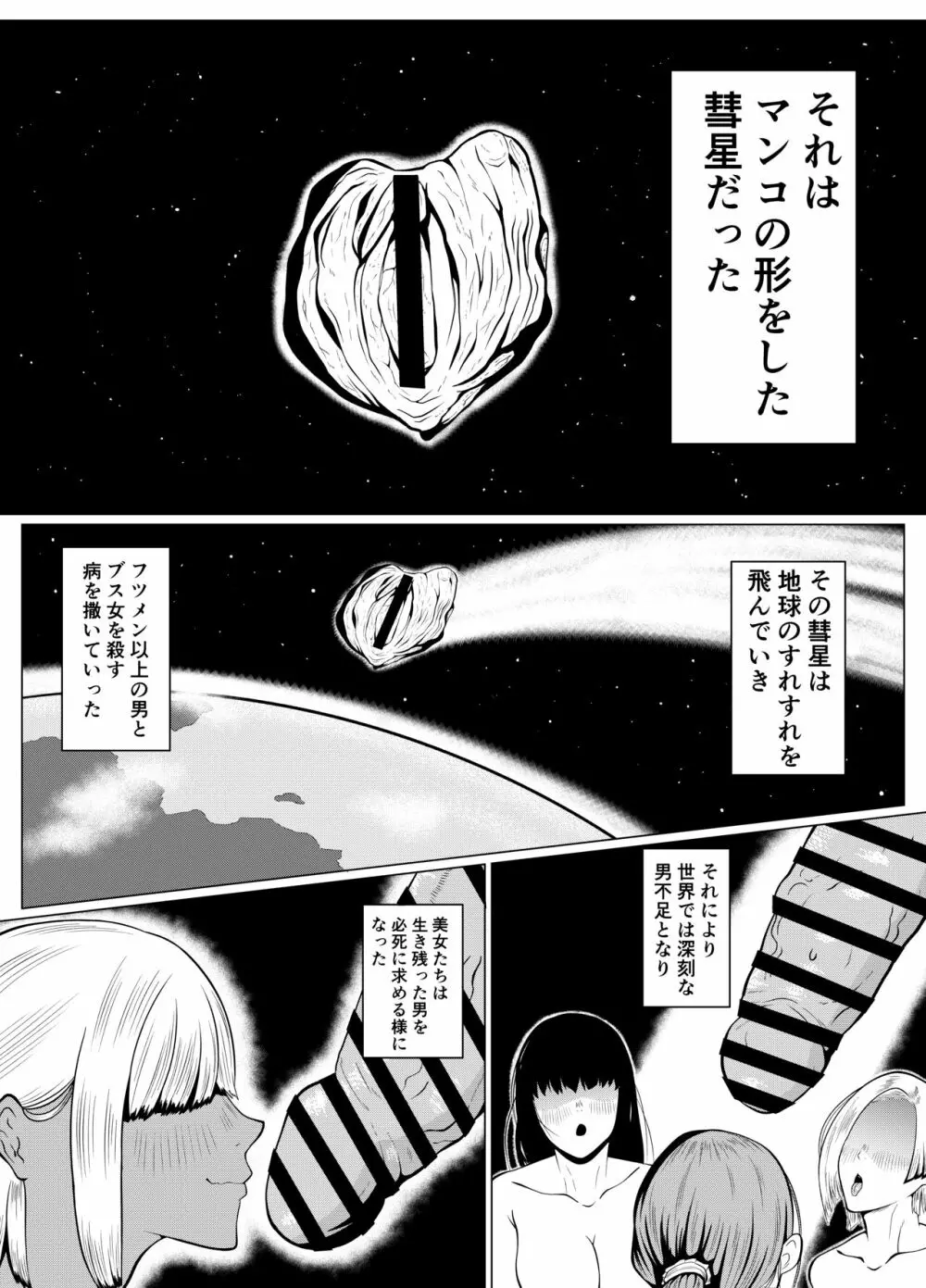 弱者男性1:美女9の世界 Page.3