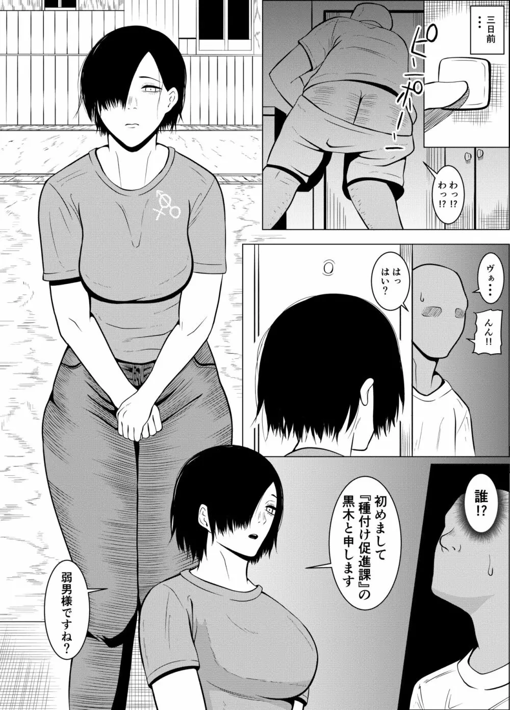 弱者男性1:美女9の世界 Page.5