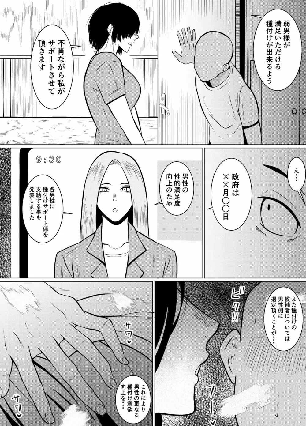 弱者男性1:美女9の世界 Page.6