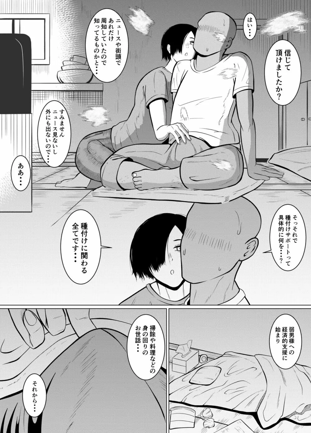 弱者男性1:美女9の世界 Page.7