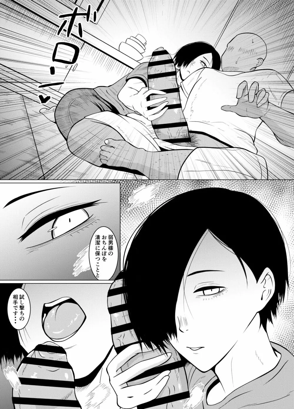 弱者男性1:美女9の世界 Page.8