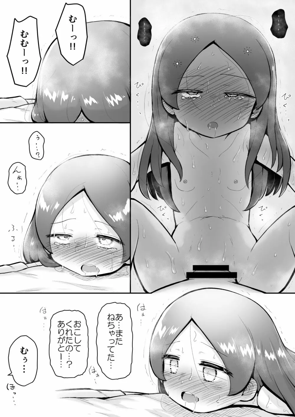 るいちゃんはえーぶい女優になりたい!:前編 Page.17