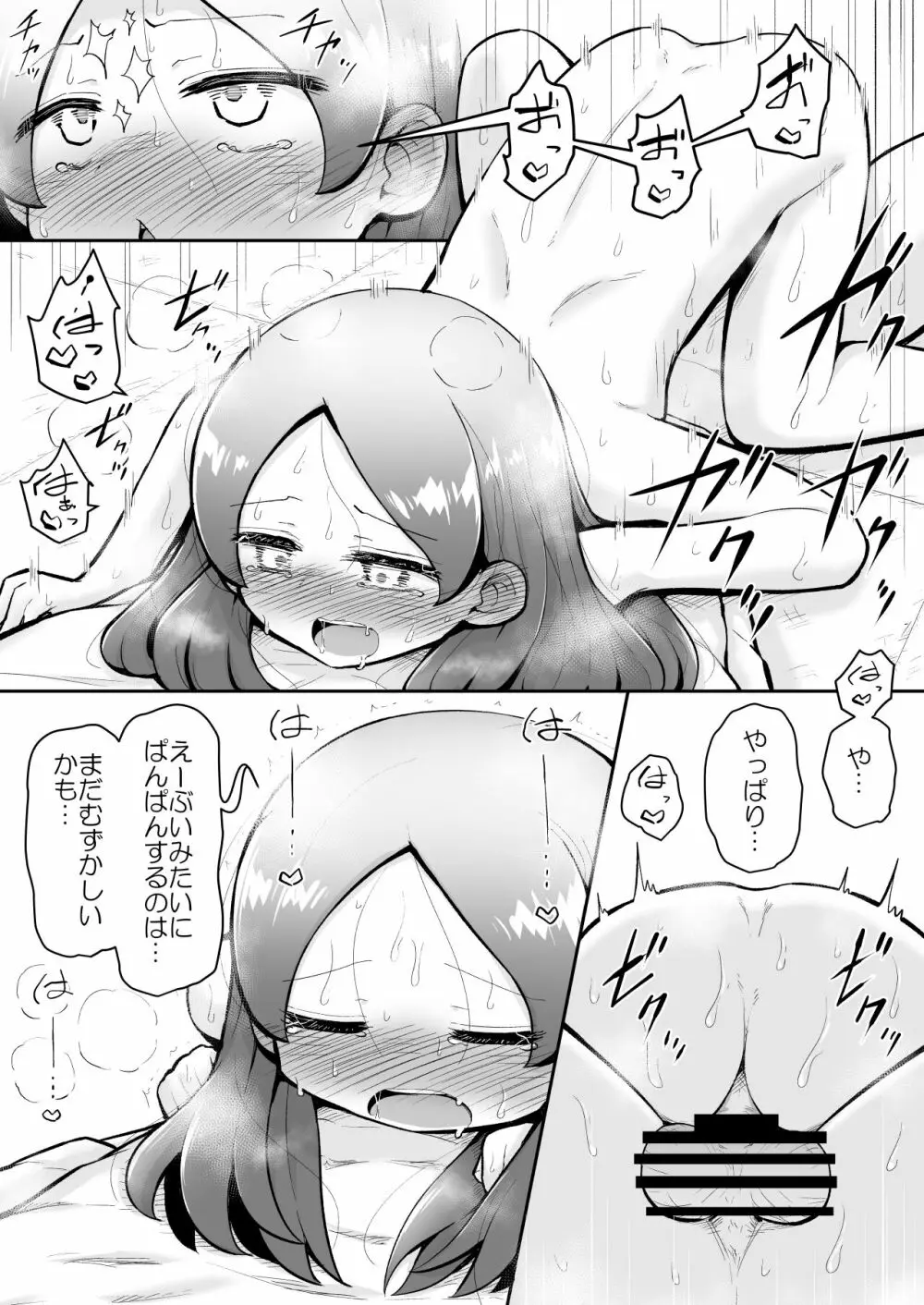 るいちゃんはえーぶい女優になりたい!:前編 Page.20