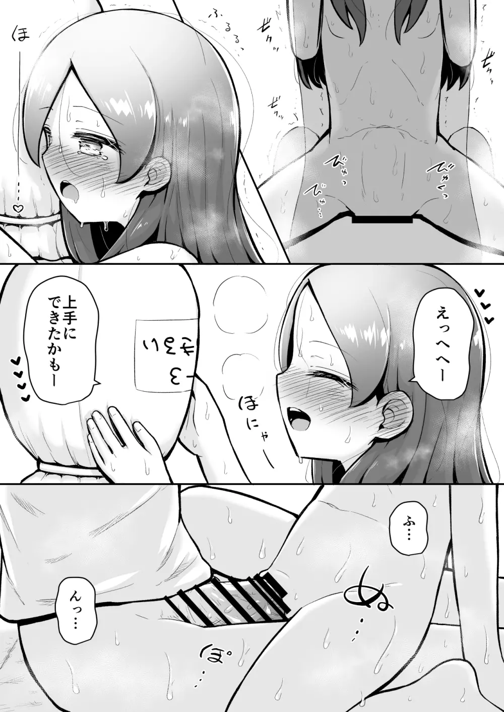 るいちゃんはえーぶい女優になりたい!:前編 Page.25