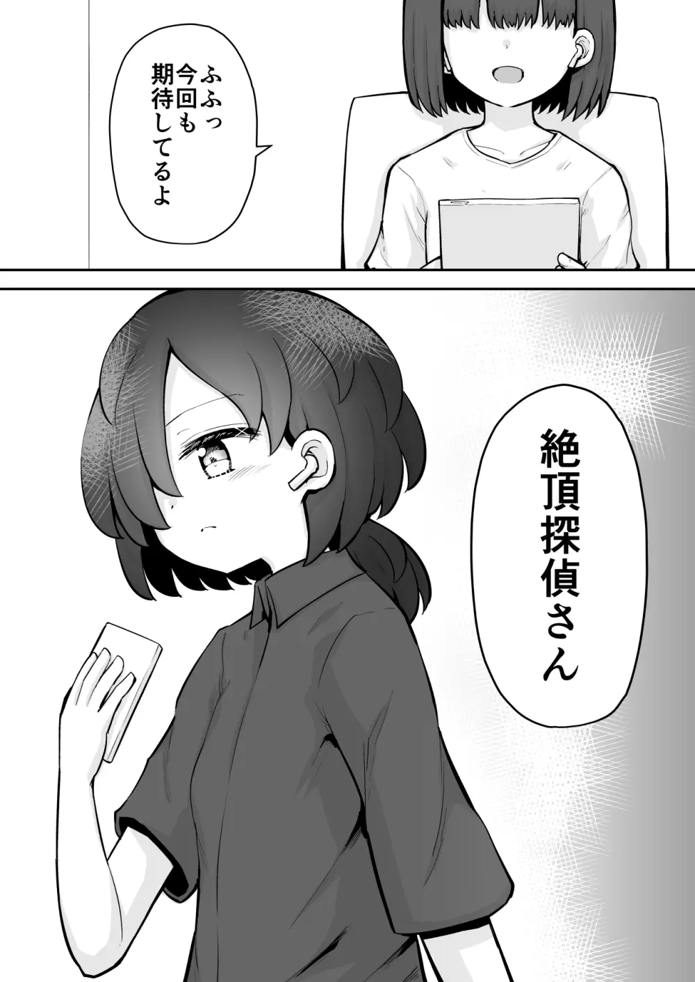 るいちゃんはえーぶい女優になりたい!:前編 Page.29