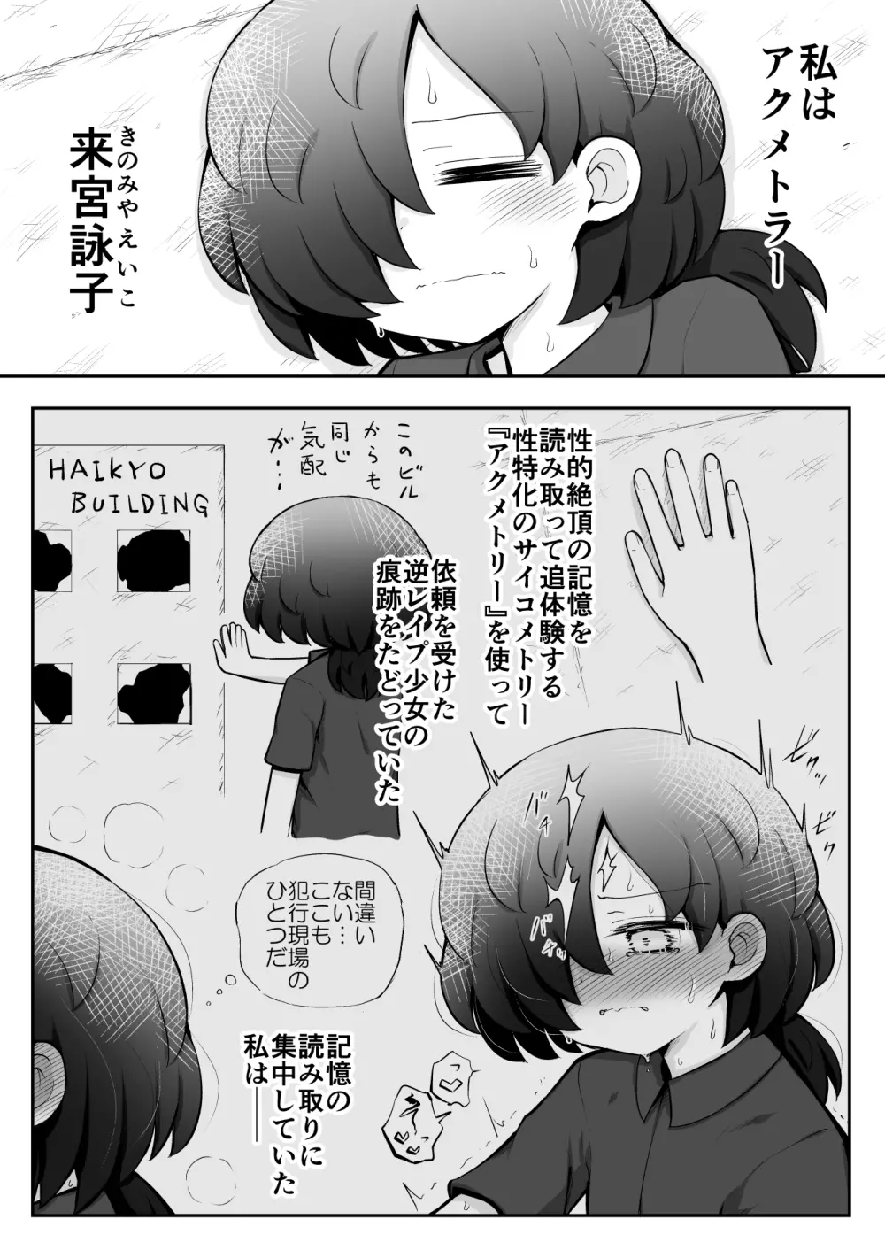 るいちゃんはえーぶい女優になりたい!:前編 Page.32