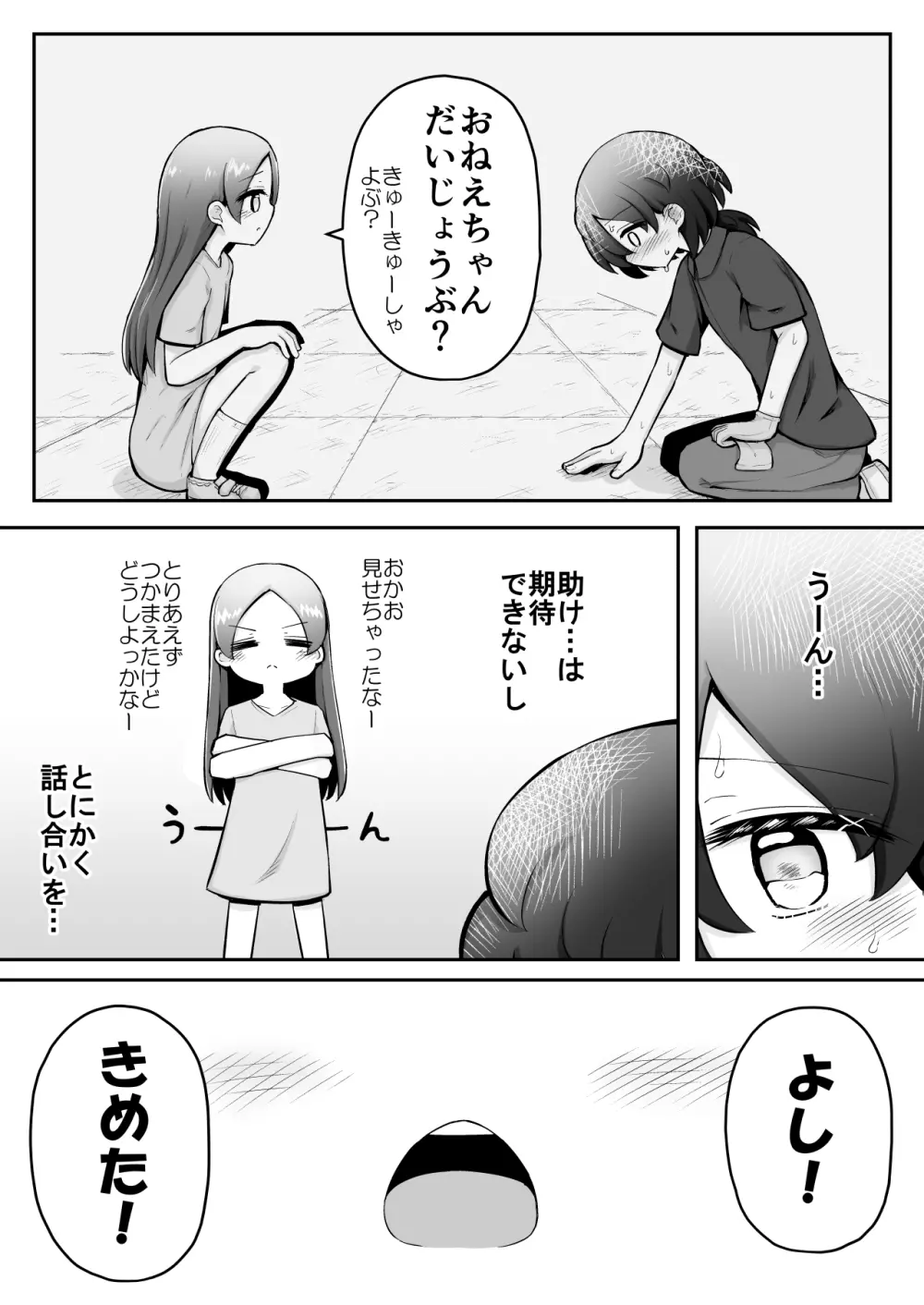 るいちゃんはえーぶい女優になりたい!:前編 Page.33