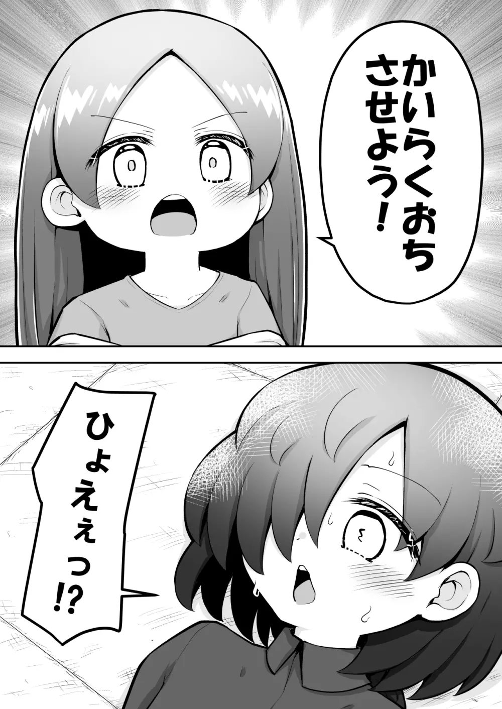 るいちゃんはえーぶい女優になりたい!:前編 Page.34