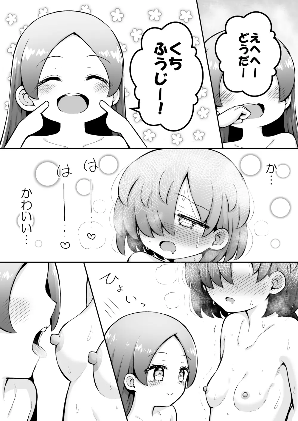 るいちゃんはえーぶい女優になりたい!:前編 Page.40