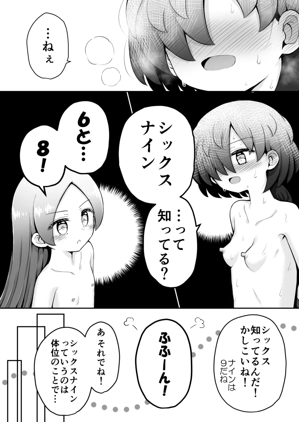 るいちゃんはえーぶい女優になりたい!:前編 Page.44