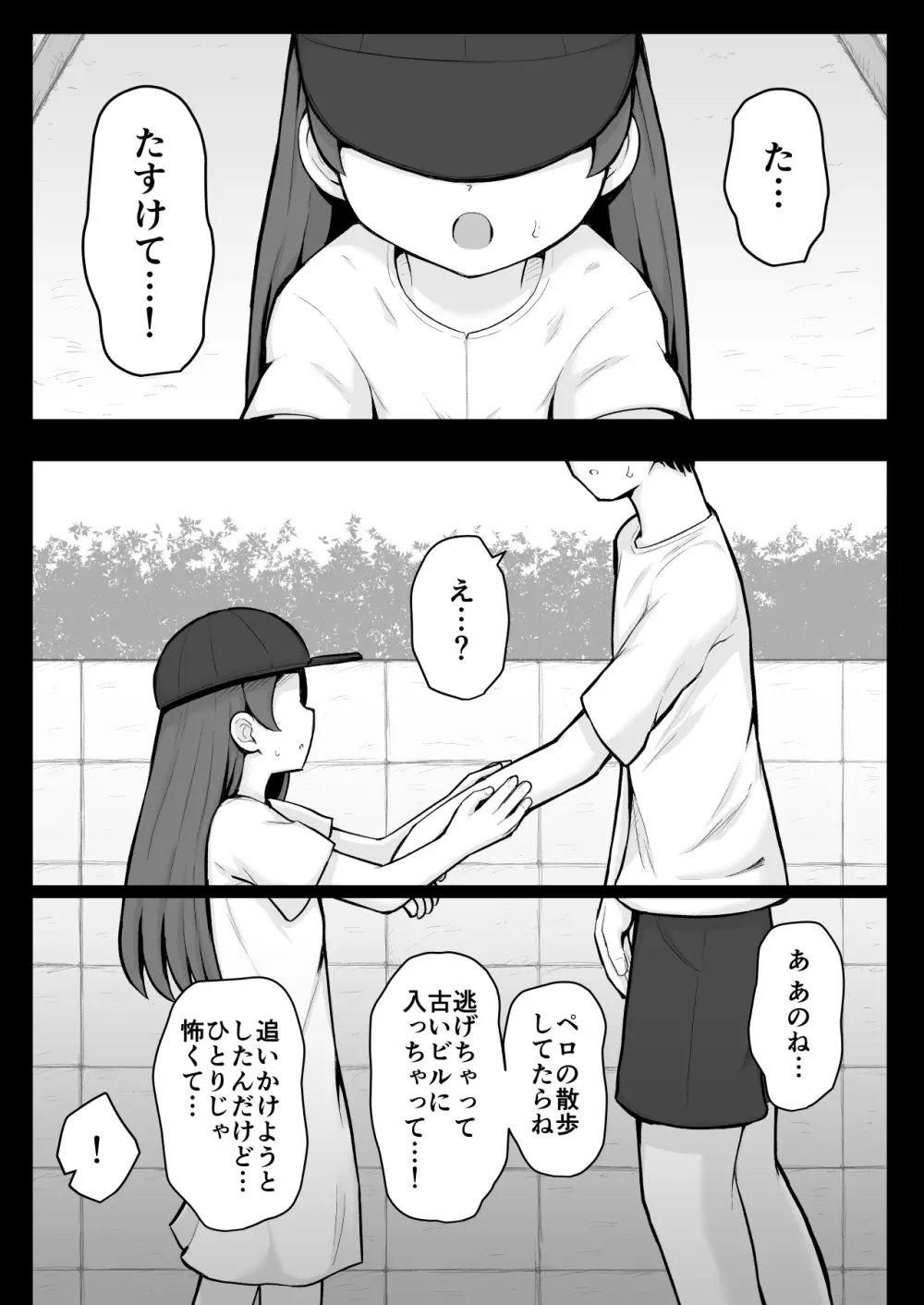 るいちゃんはえーぶい女優になりたい!:前編 Page.5