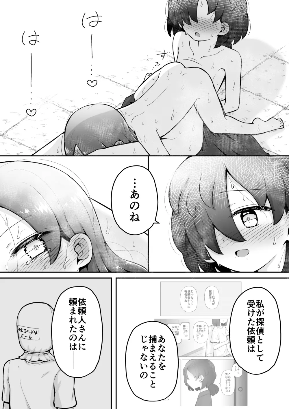 るいちゃんはえーぶい女優になりたい!:前編 Page.54