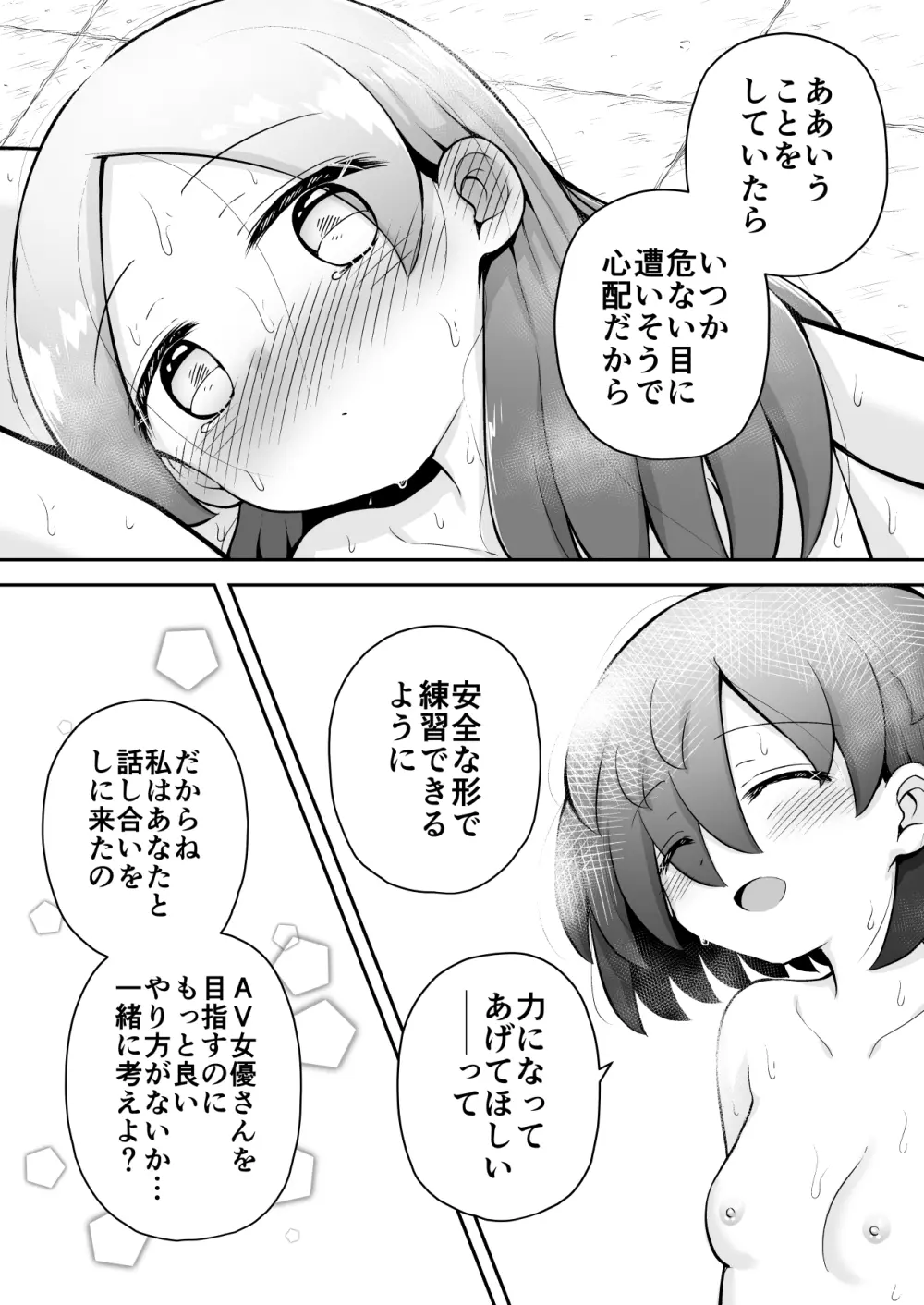 るいちゃんはえーぶい女優になりたい!:前編 Page.55