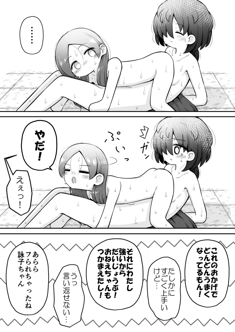 るいちゃんはえーぶい女優になりたい!:前編 Page.56