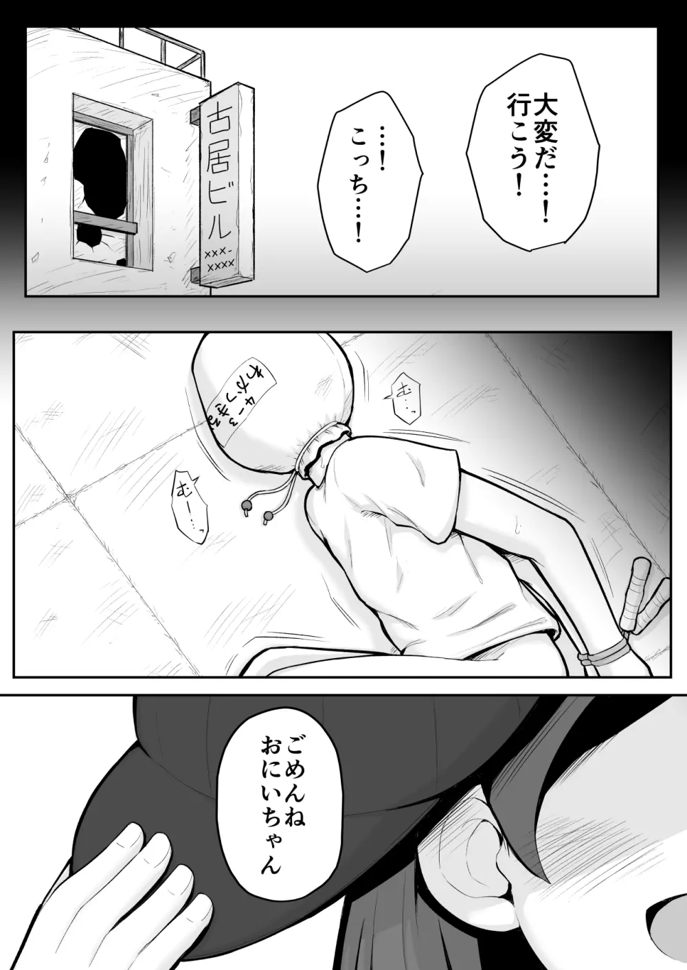 るいちゃんはえーぶい女優になりたい!:前編 Page.6