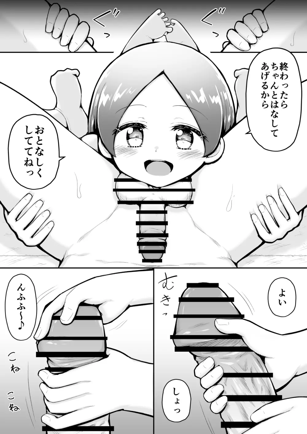 るいちゃんはえーぶい女優になりたい!:前編 Page.9