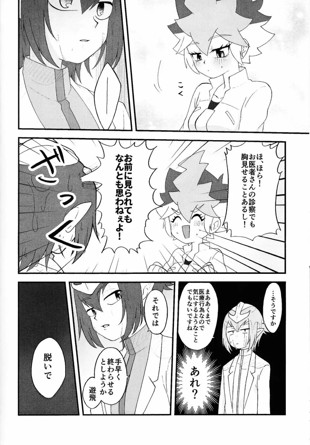 パンドラの箱か禁断の果実か Page.15