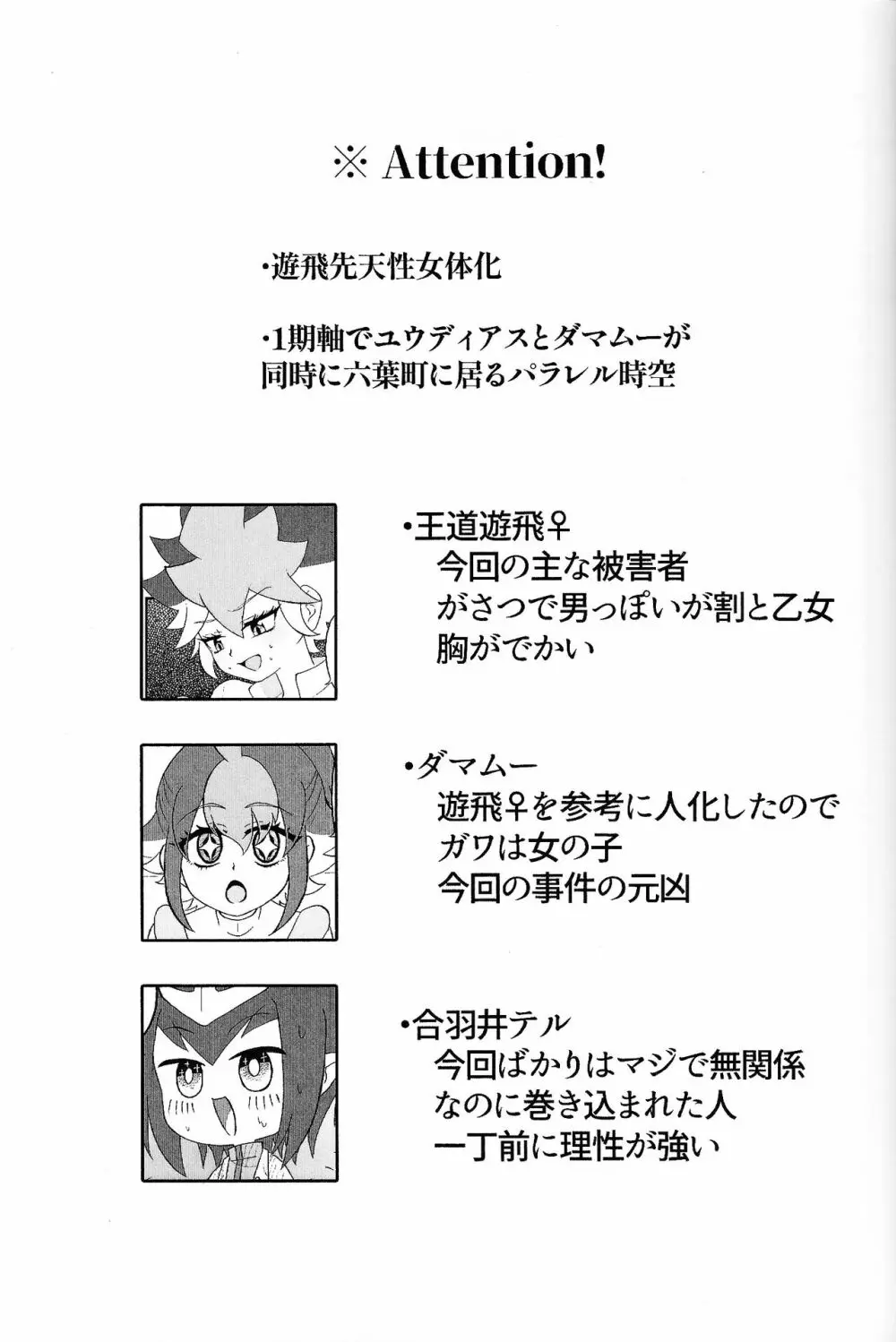 パンドラの箱か禁断の果実か Page.2