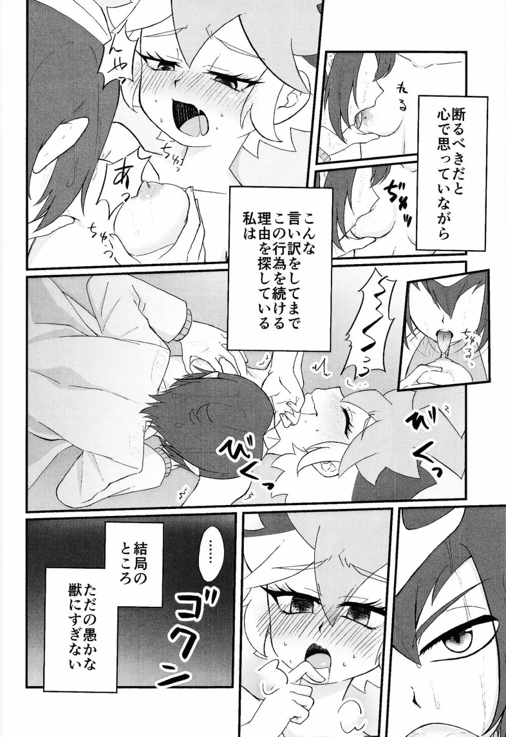 パンドラの箱か禁断の果実か Page.25