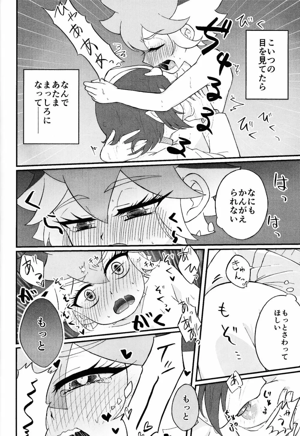 パンドラの箱か禁断の果実か Page.27