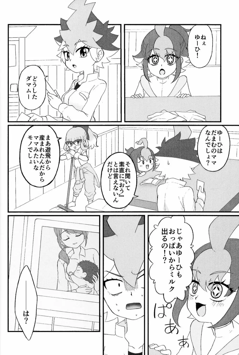 パンドラの箱か禁断の果実か Page.3