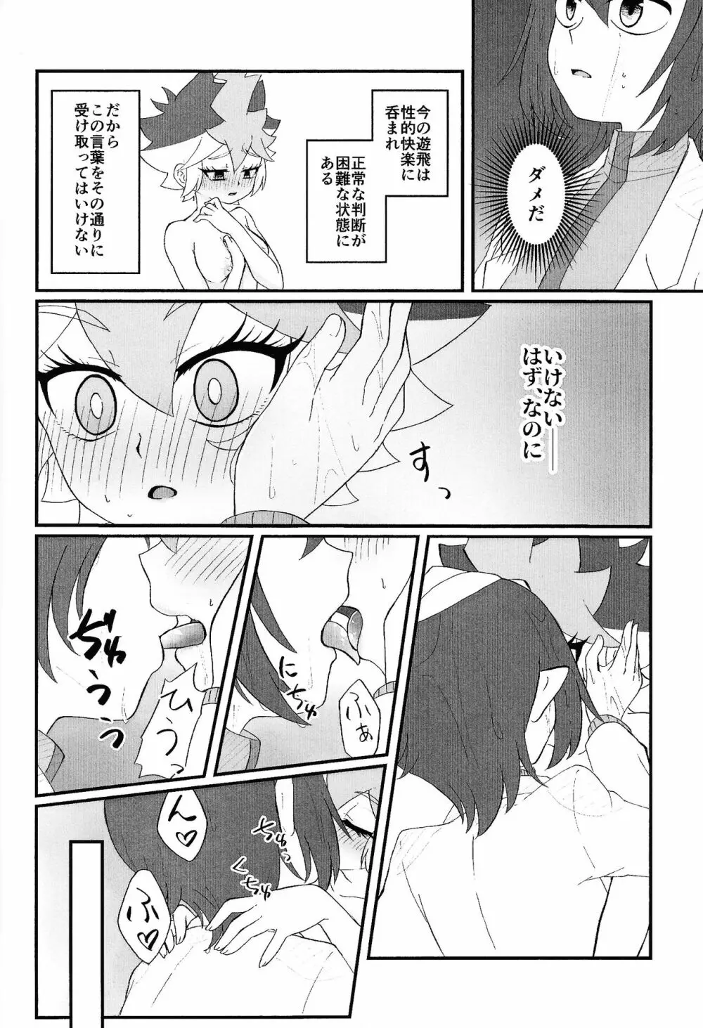 パンドラの箱か禁断の果実か Page.31