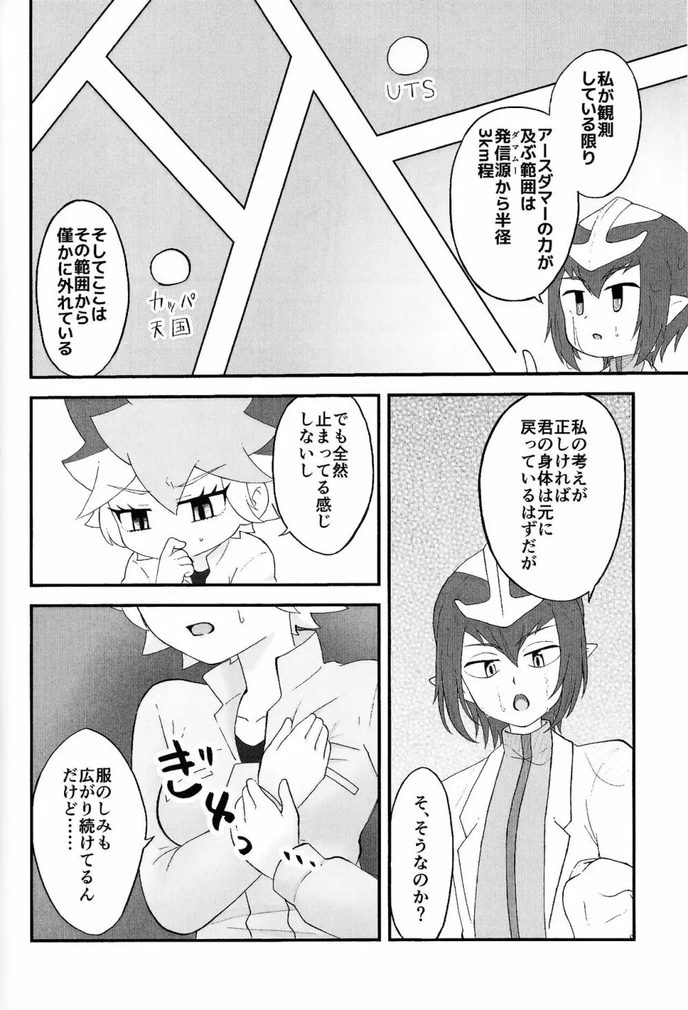 パンドラの箱か禁断の果実か Page.7