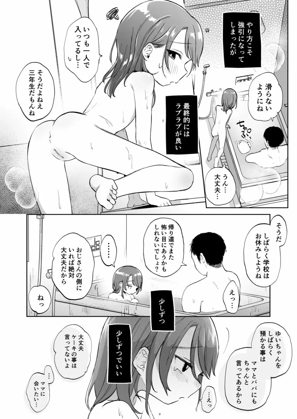 ゆいはちゃんと幸せだよ Page.13