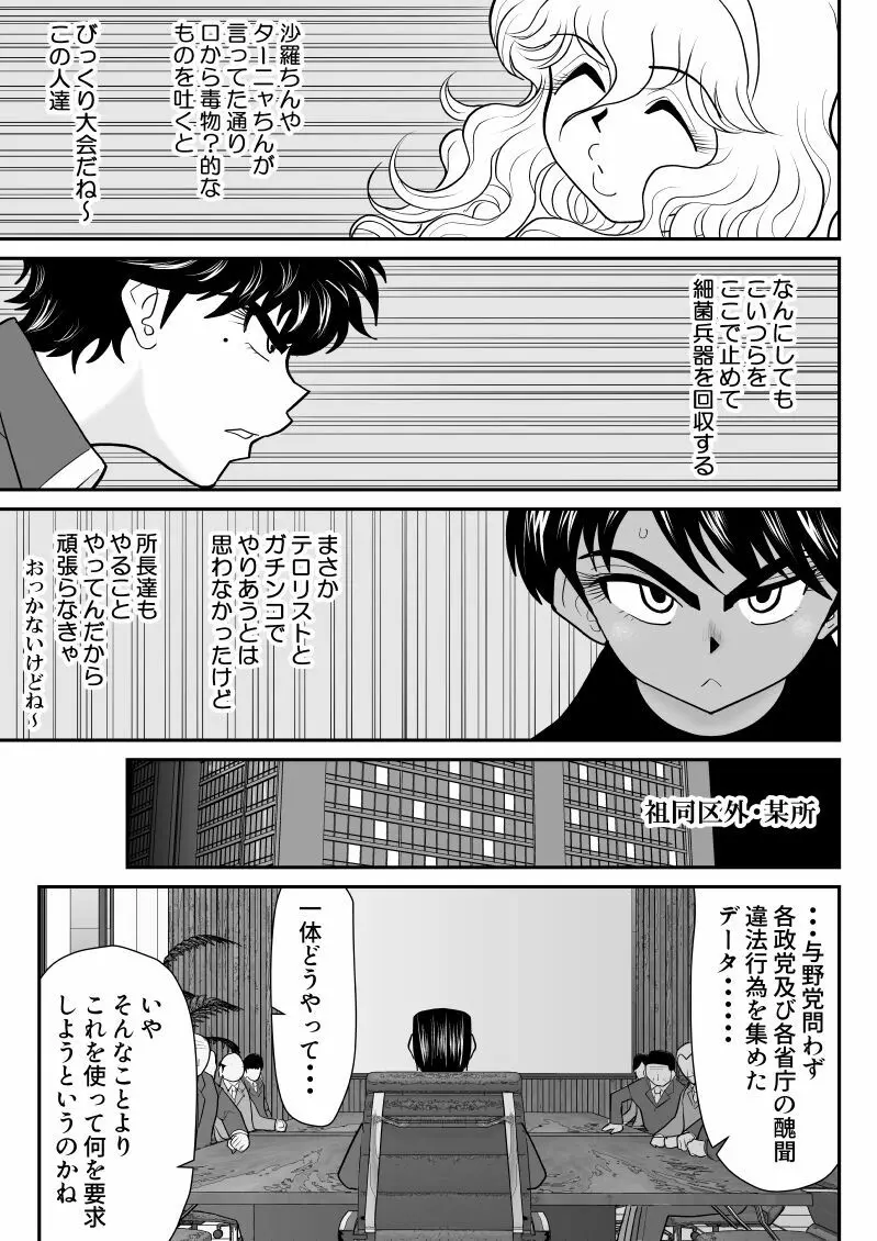 おんな警部補姫子6&7～ヴァージン警部補姫子11&12～ Page.23